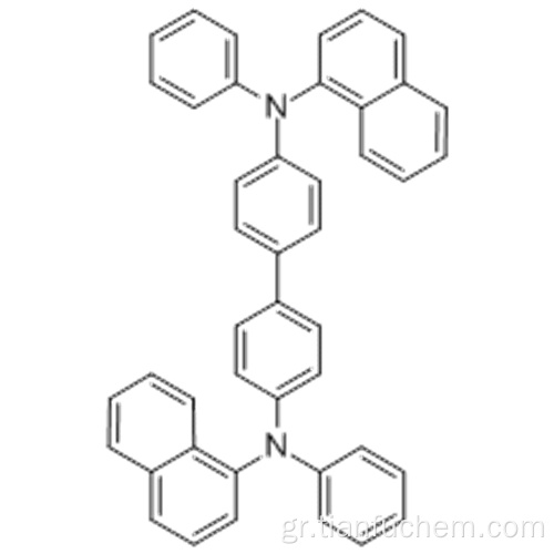 Ν, Ν&#39;-δις- (1-ναφθαλινυλ) -Ν, Ν&#39;-δις-φαινυλ- (1,1&#39;-διφαινυλ) -4,4&#39;-διαμίνη CAS 123847-85-8